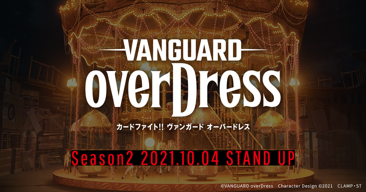 Story Season2 Tvアニメ カードファイト ヴァンガード Overdress 公式サイト Story Season2 Tvアニメ カードファイト ヴァンガード Overdress 公式サイト