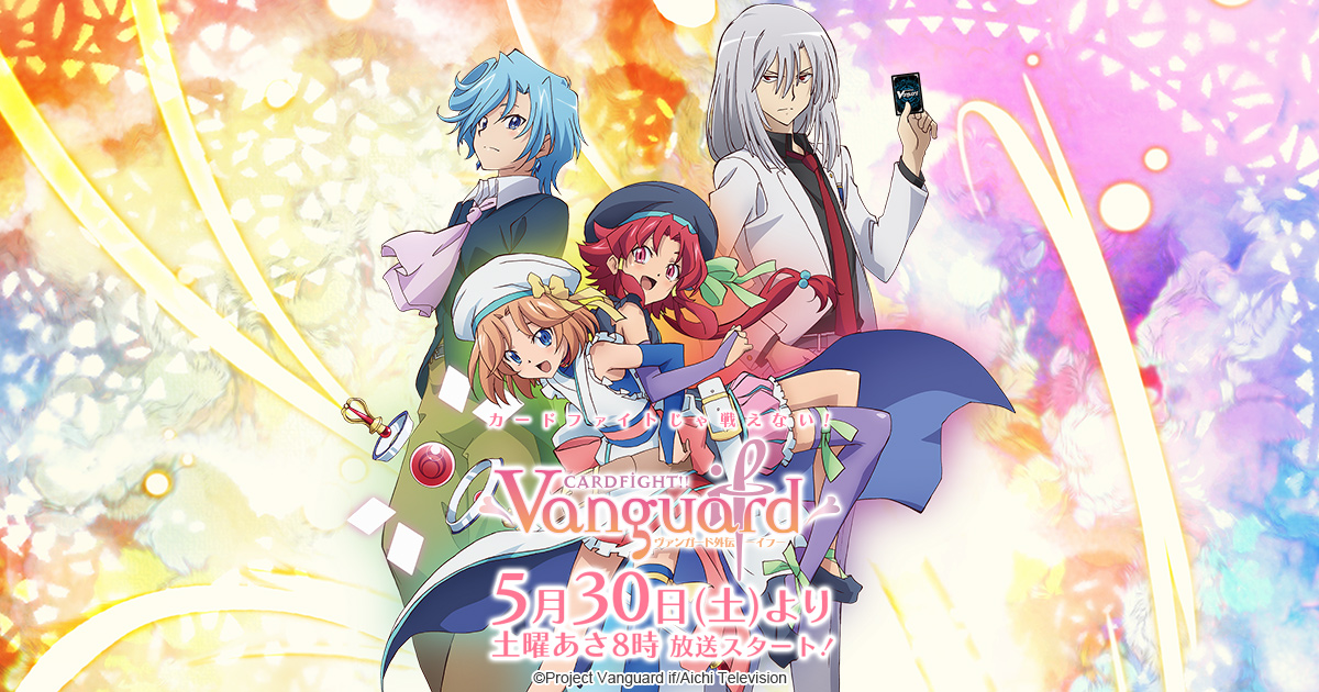 Tvアニメ カードファイト ヴァンガード 公式サイト