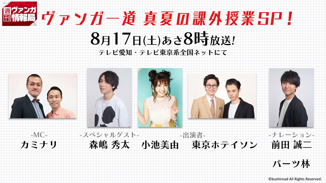 週刊ヴァンガ情報局より