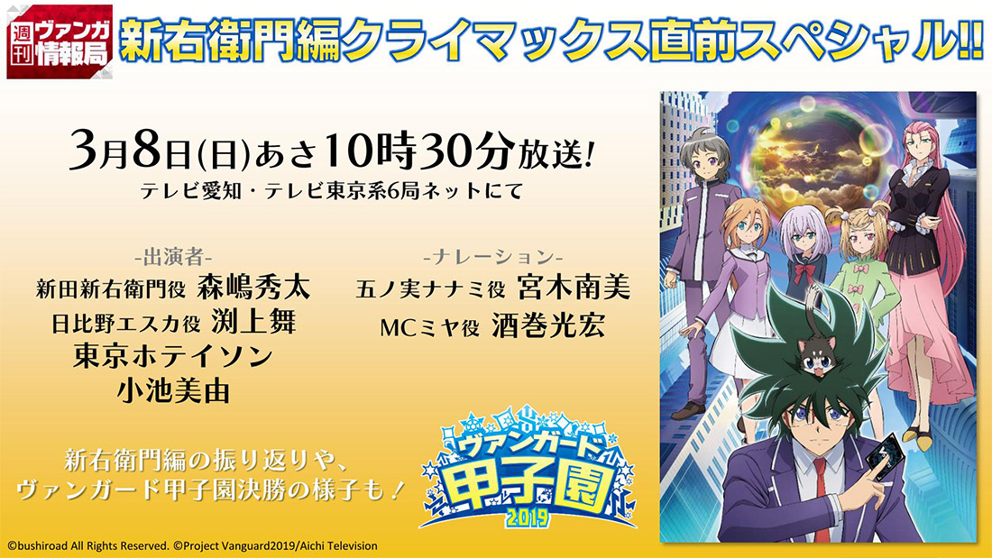 週刊ヴァンガ情報局より