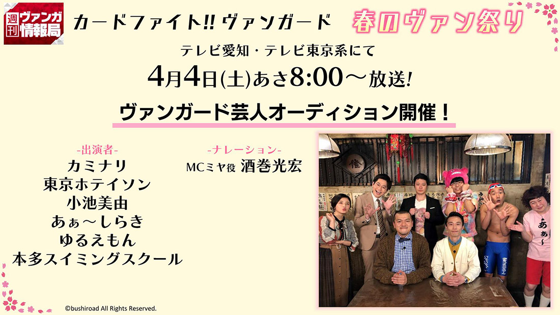 週刊ヴァンガ情報局より