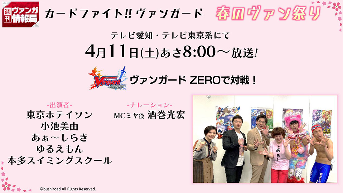週刊ヴァンガ情報局より