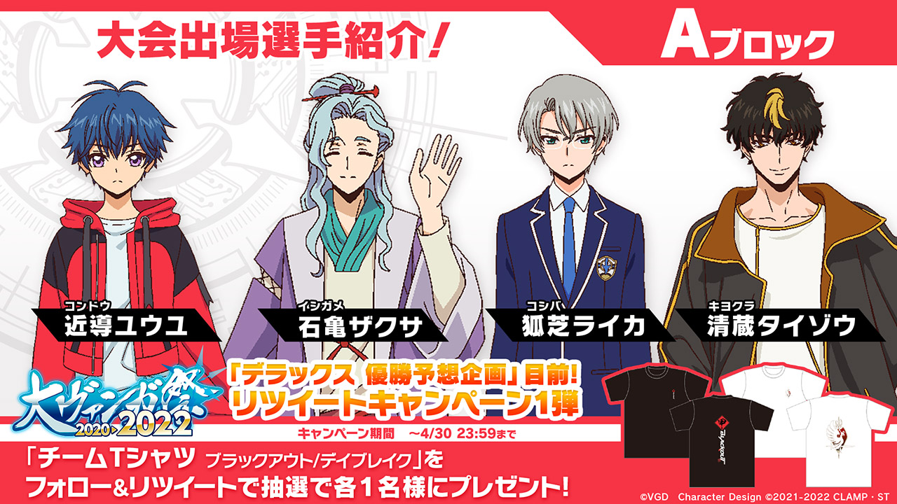 アニメ「カードファイト!! ヴァンガード will+Dress」大会出場A